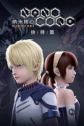 Постер к аниме Наноядро 2 сезон