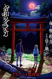 Постер к аниме Дара из Рэйвы