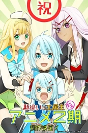 Постер к аниме Непонятый мастер ателье 2 сезон