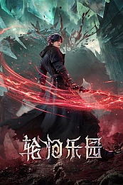 Постер к аниме Рай для реинкарнаторов