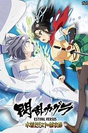 Постер к аниме Секретное назначение девушек-ниндзя OVA