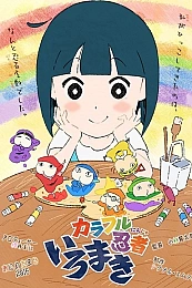 Постер к аниме Красочные ниндзя Иромаки