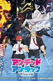 Постер к аниме Нежить и Неудача: Зима