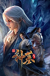 Постер к аниме Гробница богов 3