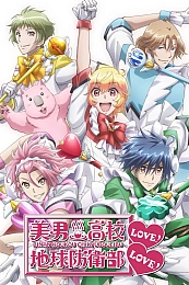 Постер к аниме Красавцы из клуба защитников Земли 2 сезон