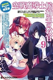 Постер к аниме Инструктор кандидатов в воздушные боевые маги OVA