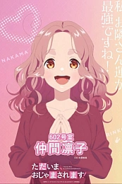 Постер к аниме Я вернулась! Надеюсь, не слишком помешаю