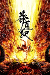 Постер к аниме Пустынная эра (2026)