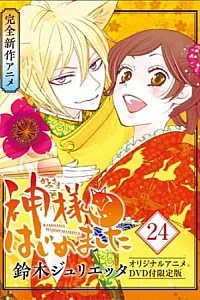 Постер к аниме Очень приятно, Бог 2 OVA