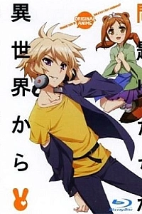 Постер к аниме Проблемные дети приходят из иного мира, верно? Хроники горячих источников