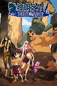Постер к аниме Воины тотема