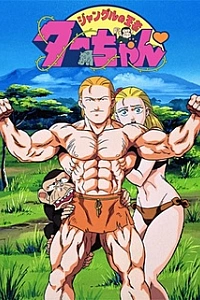 Постер к аниме Король джунглей Таа