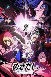 Постер к аниме Нукитаси