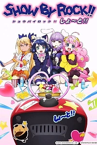 Постер к аниме Рок-шоу! Короче!