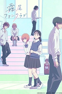 Постер к аниме Фан-клуб Кирио