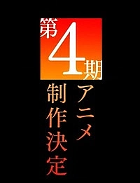 Постер к аниме Некий научный Рейлган 4 сезон