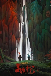 Постер к аниме Большая рыба и бегония: Сун Жун