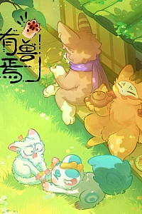 Постер к аниме Мифические звери 5 сезон