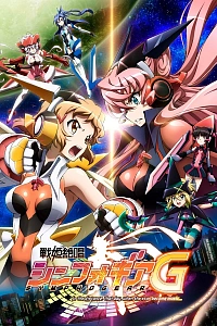 Постер к аниме Песня боевых принцесс: Мехасимфония 2 сезон