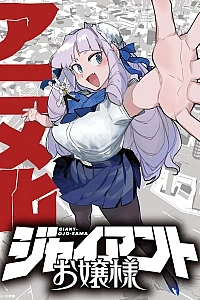 Постер к аниме Гигантская леди