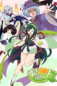 Постер к аниме Горизонт Дзунды