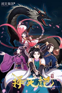 Постер к аниме Путь выбора