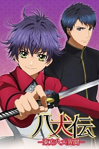 Постер к аниме Хаккэндэн: Легенда о восьми псах востока