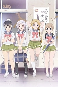 Постер к аниме Пострелушки! OVA