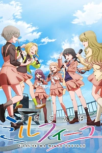 Постер к аниме Пение словно мильфей