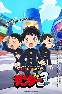 Постер к аниме Тройной шторм