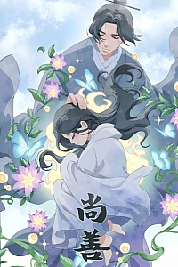 Постер к аниме Шань Шан