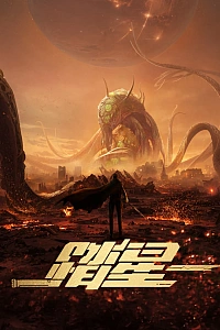 Постер к аниме Звёздный странник