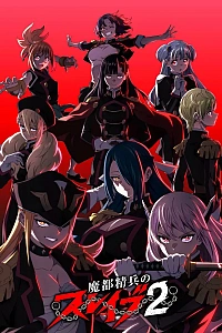 Постер к аниме Раб спецотряда демонического города 2 сезон