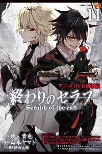 Постер к аниме Последний Серафим: Вампир Шахар