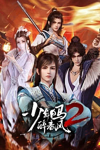 Постер к аниме Ювенильный белый конь, опьянённый весенним ветром 2 сезон