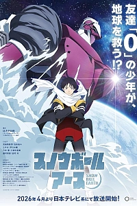 Постер к аниме Земля-снежок