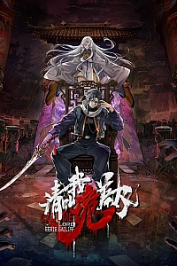 Постер к аниме Зовите меня призрачным господином