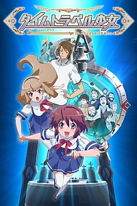 Постер к аниме Путешественницы во времени: Мари, Вака и восемь учёных