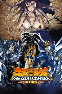 Постер к аниме Рыцари Зодиака: Утерянный холст — Владыка Преисподней. Глава вторая