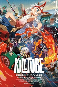 Постер к аниме Киллтуб
