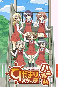 Постер к аниме Наброски Хидамари x Соты