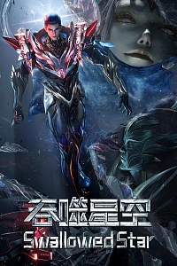 Постер к аниме Пожиратель звёзд: Битва на Изначальной звезде