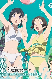 Постер к аниме Хёка: То, что нужно каждому