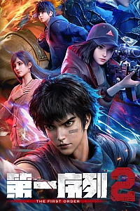 Постер к аниме Первый порядок 2 сезон