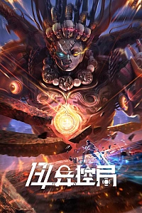 Постер к аниме Бюро потустороннего 134