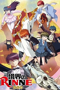Постер к аниме Риннэ: Меж двух миров