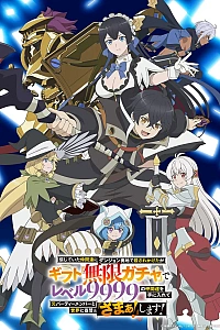 Постер к аниме Я был предан товарищами в глубине подземелья