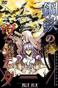 Постер к аниме Стальная Вендетта