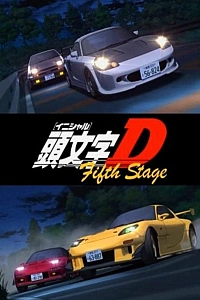 Постер к аниме Инициал Ди: Стадия пятая
