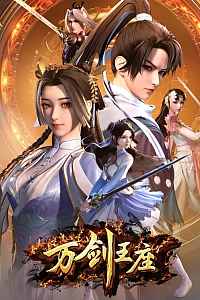 Постер к аниме Трон десяти тысяч мечей